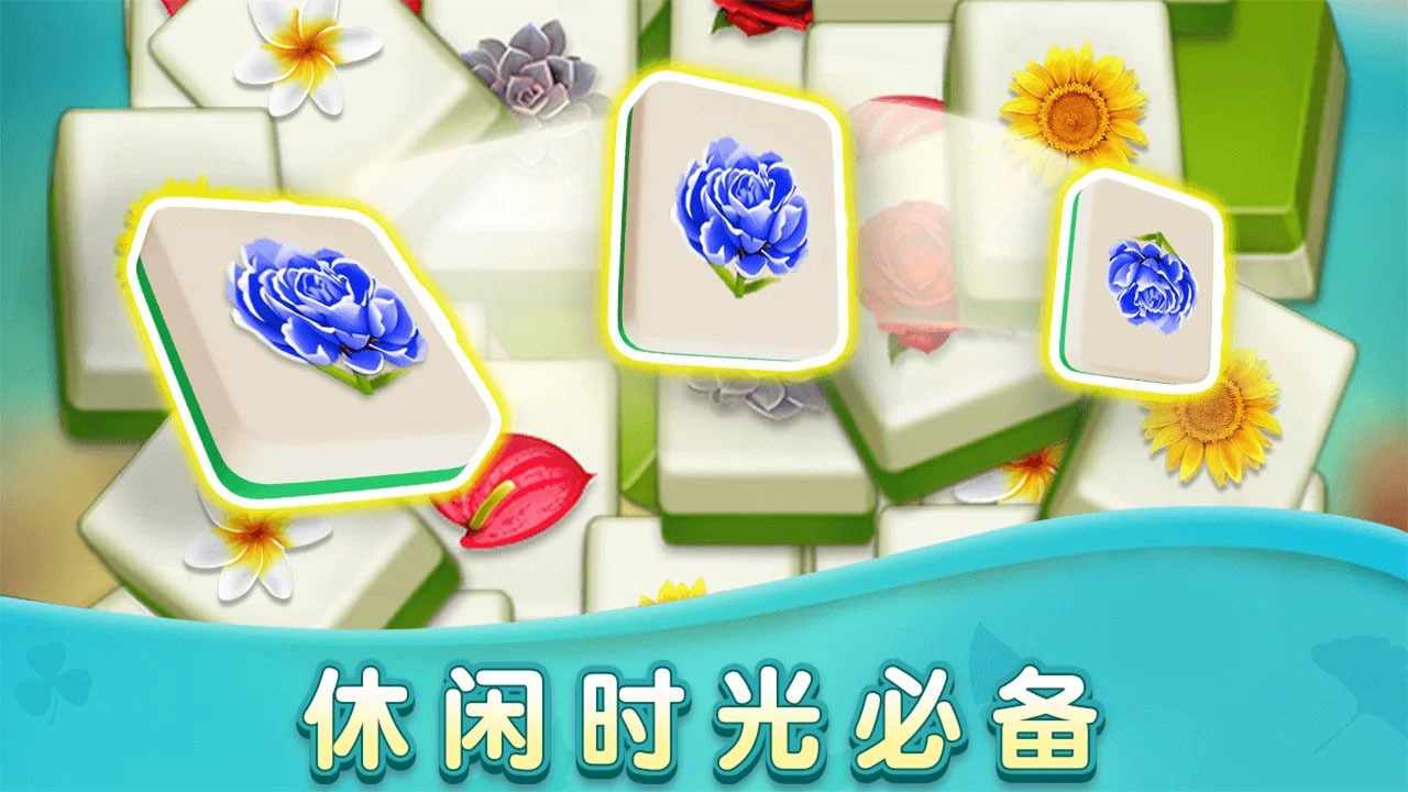 花团锦绣游戏游戏截图1