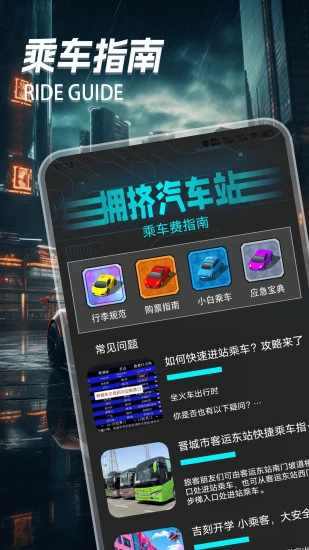 拥挤车站手机赚钱软件截图2