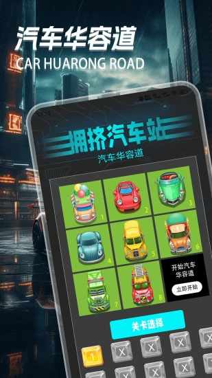 拥挤车站游戏截图2