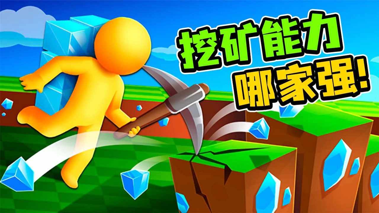 开矿我贼溜小游戏手机赚钱软件截图1