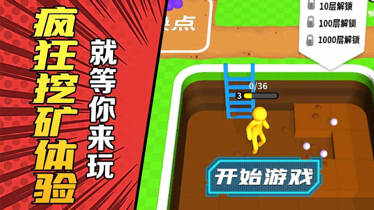 开矿我贼溜小游戏手机赚钱软件截图2