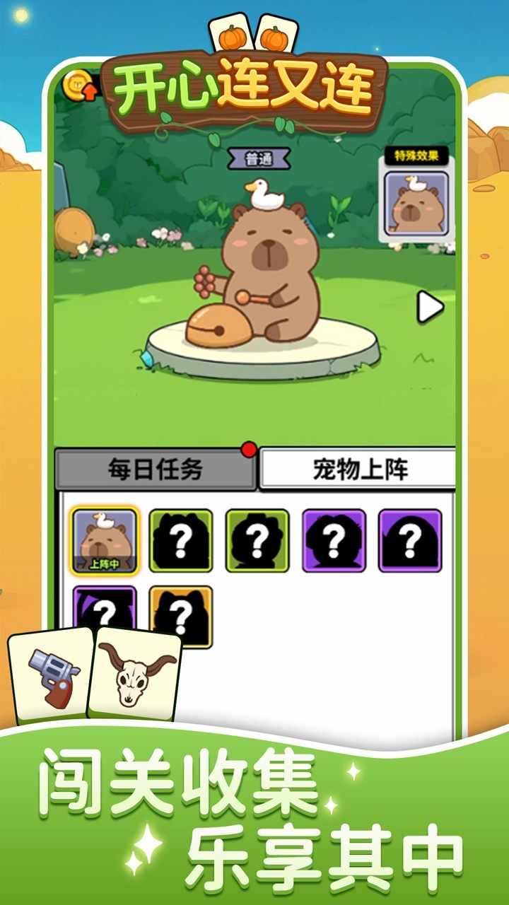 开心连又连手机赚钱软件截图3