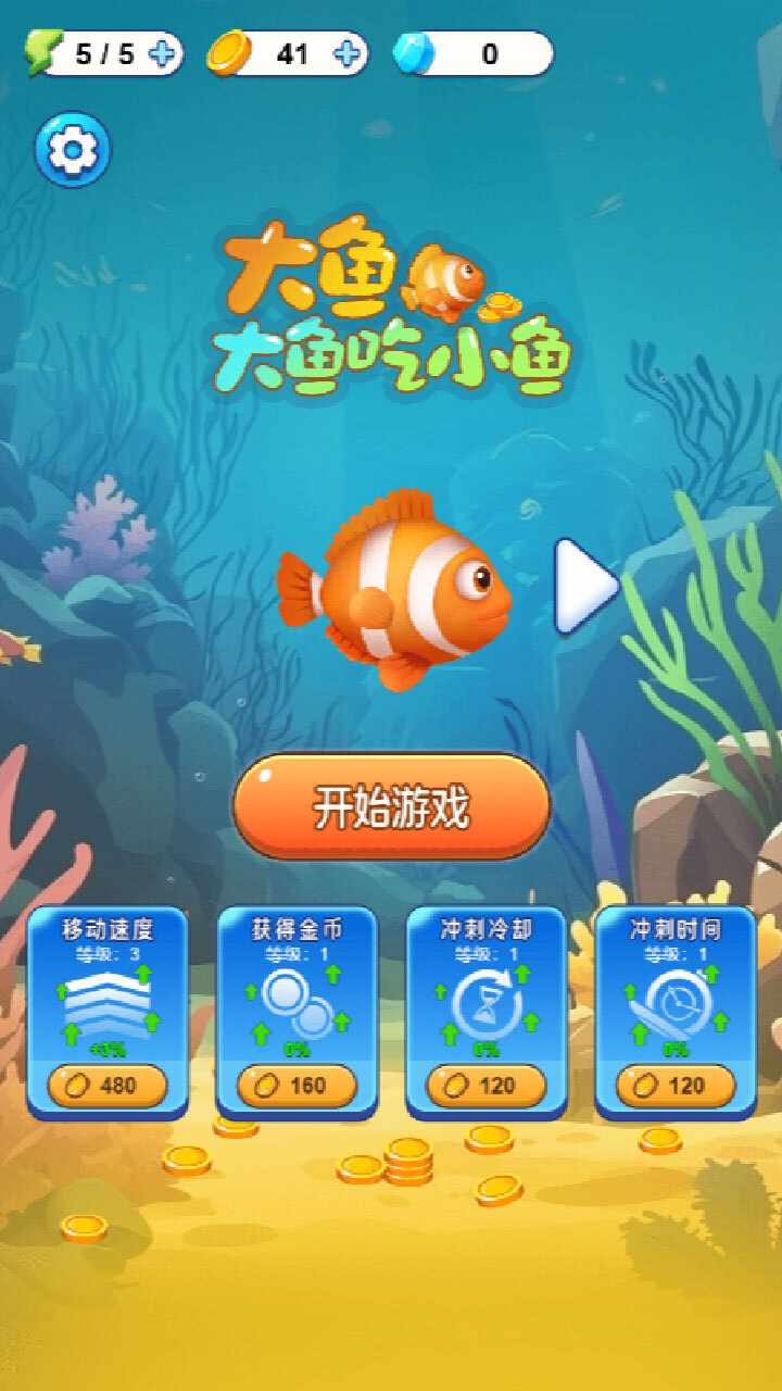 大鱼大鱼吃小鱼手机赚钱软件截图1