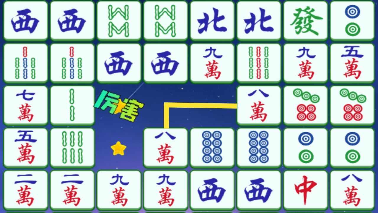 经典麻将连连看手机赚钱软件截图2