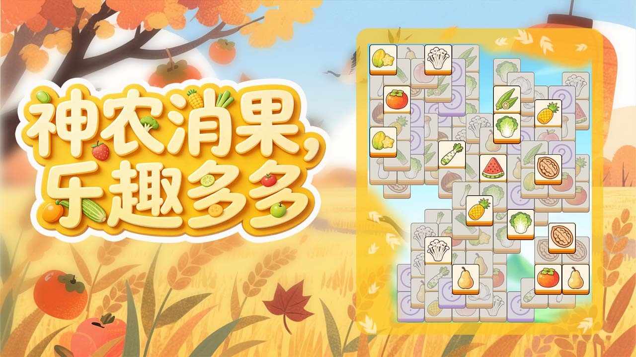 神农消乐消手机赚钱软件截图2
