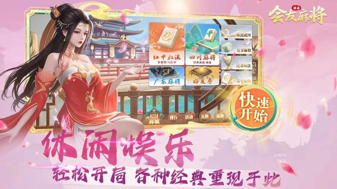 会友湖南麻将手机赚钱软件截图1