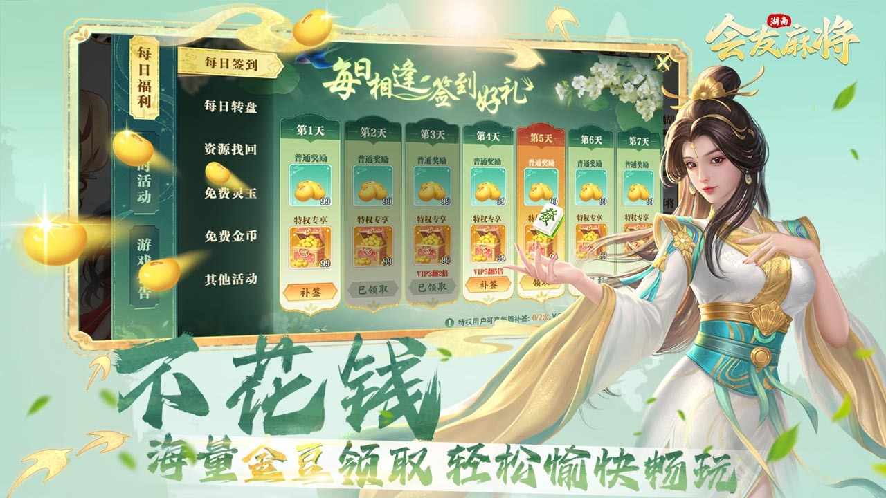 会友湖南麻将手机赚钱软件截图2