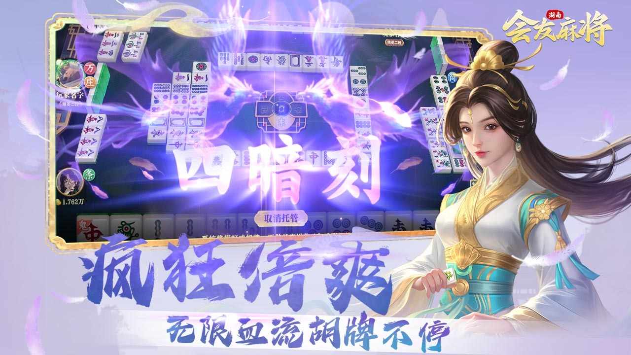 会友湖南麻将手机赚钱软件截图3