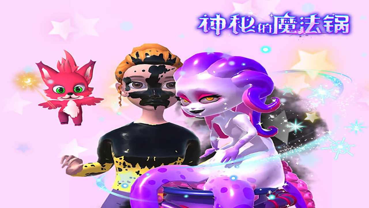 神秘的魔法锅游戏截图3