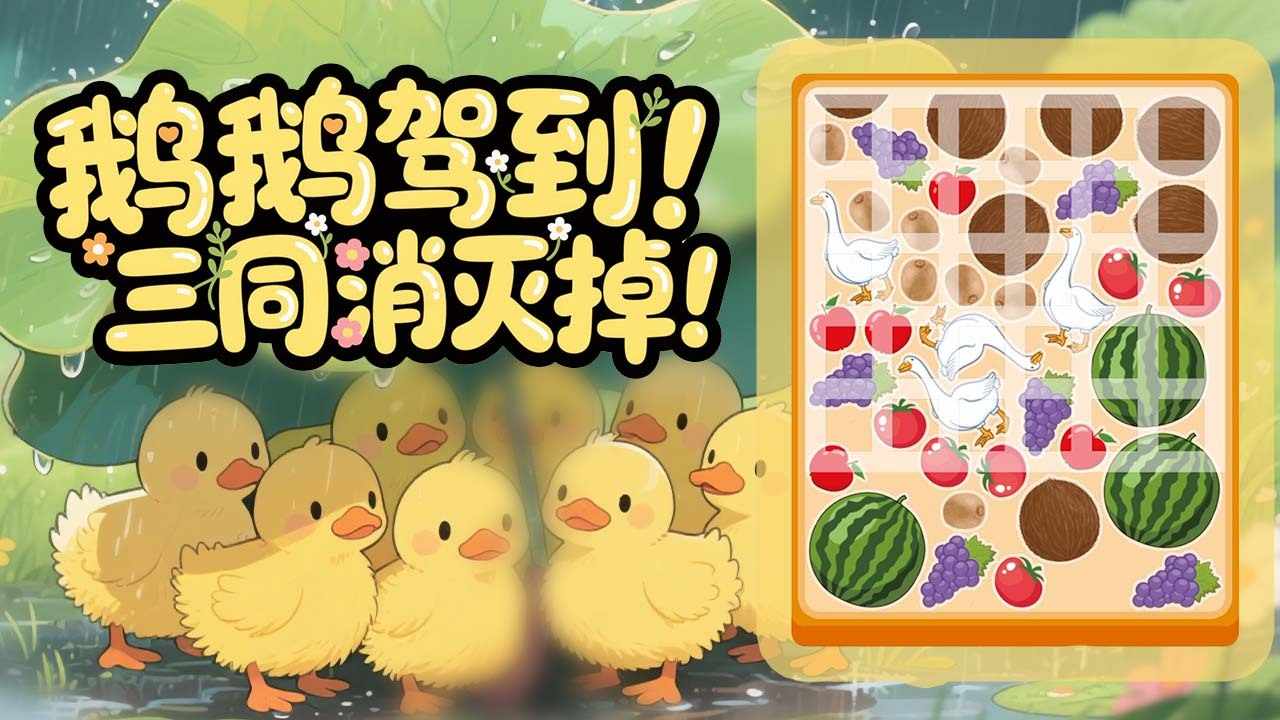 抓鹅吃大瓜手机赚钱软件截图1