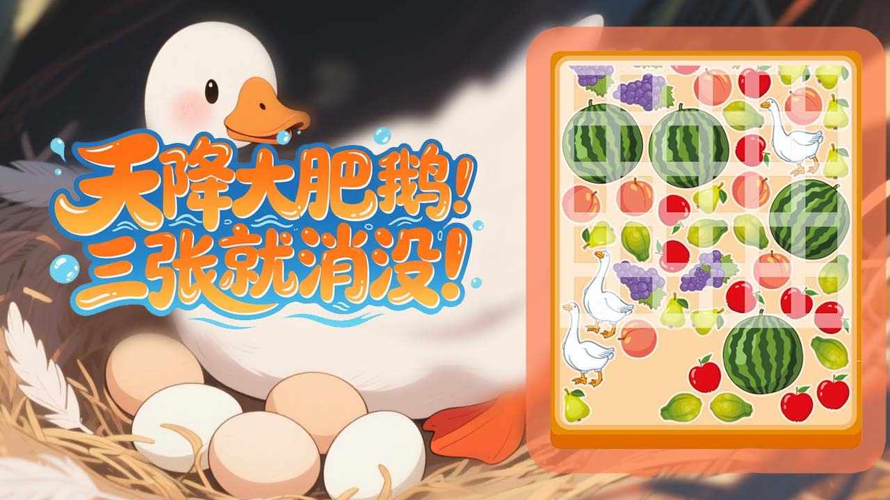 抓鹅吃大瓜手机赚钱软件截图2