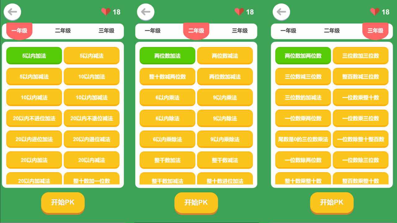 口算PK手机赚钱软件截图1