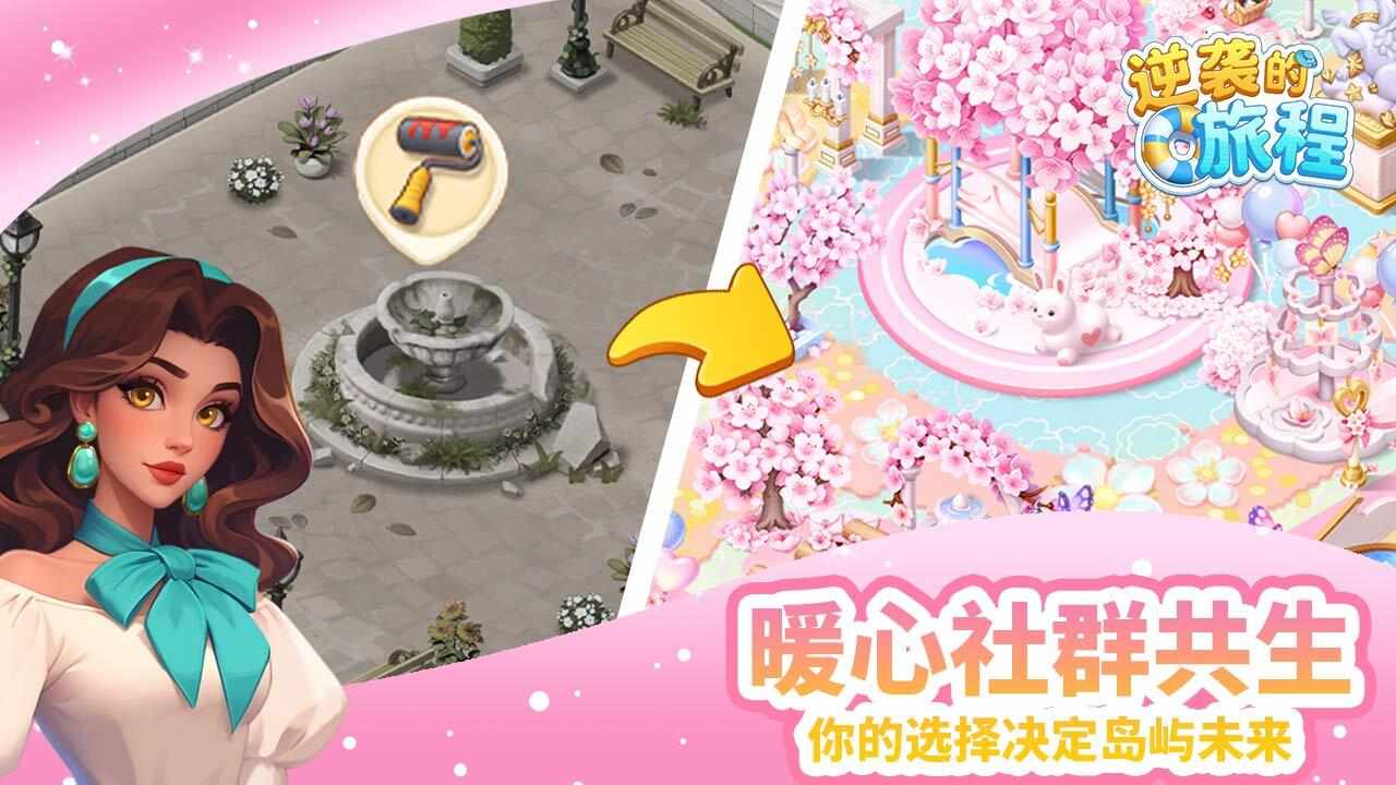 逆袭的旅程手机赚钱软件截图1