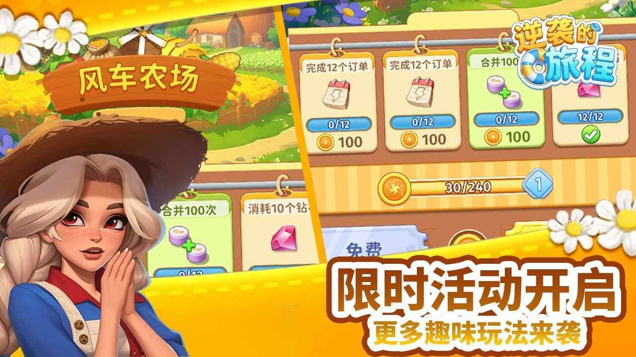逆袭的旅程手机赚钱软件截图2