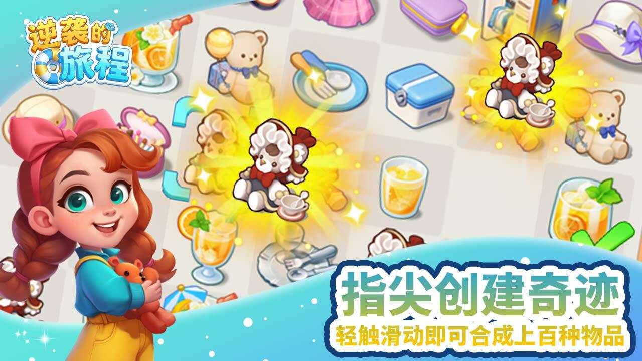 逆袭的旅程手机赚钱软件截图3