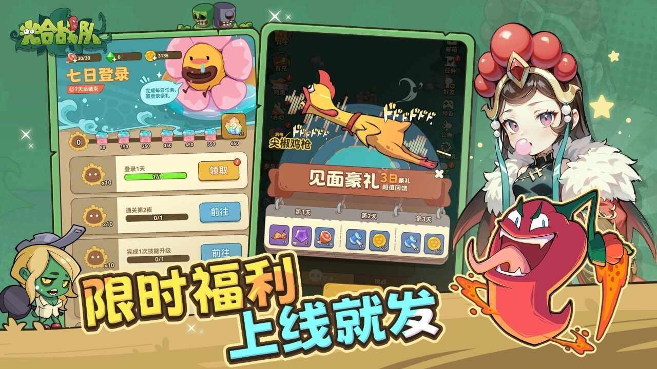 光合战队手机赚钱软件截图4