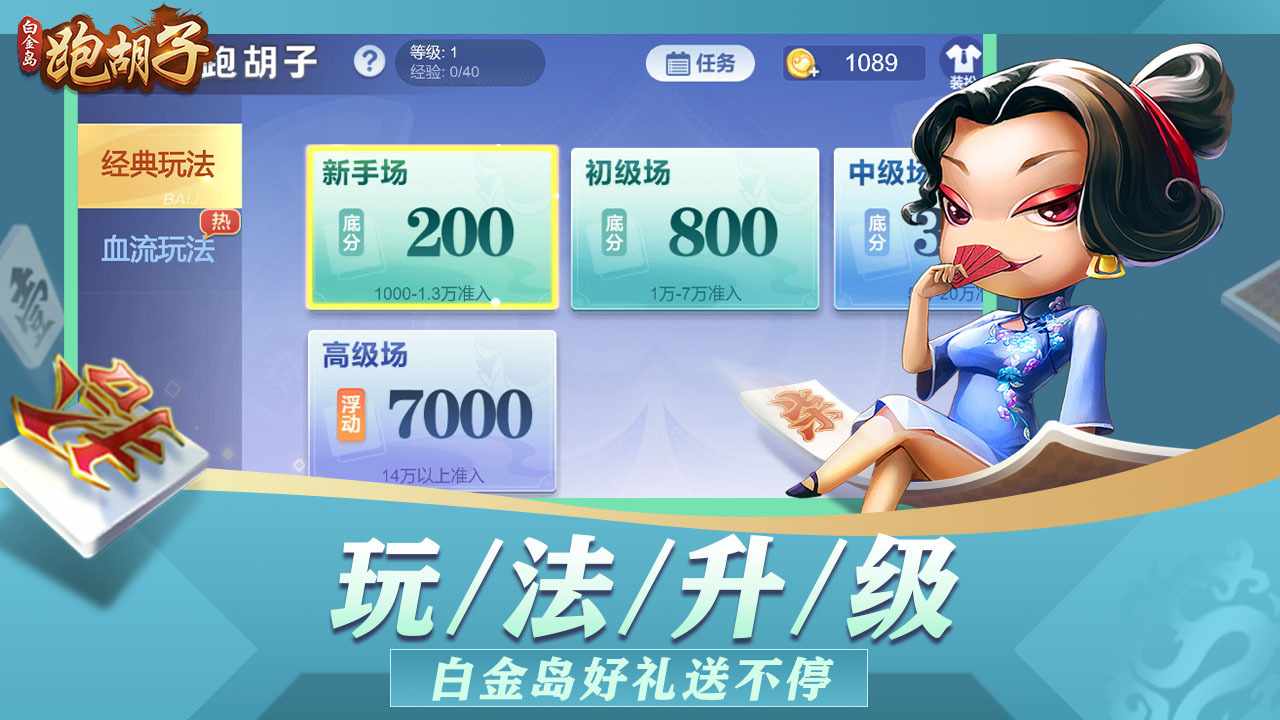白金岛跑胡子手机赚钱软件截图2