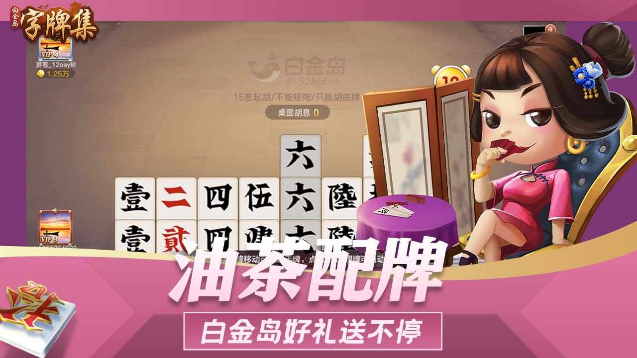 白金岛字牌集手机赚钱软件截图1