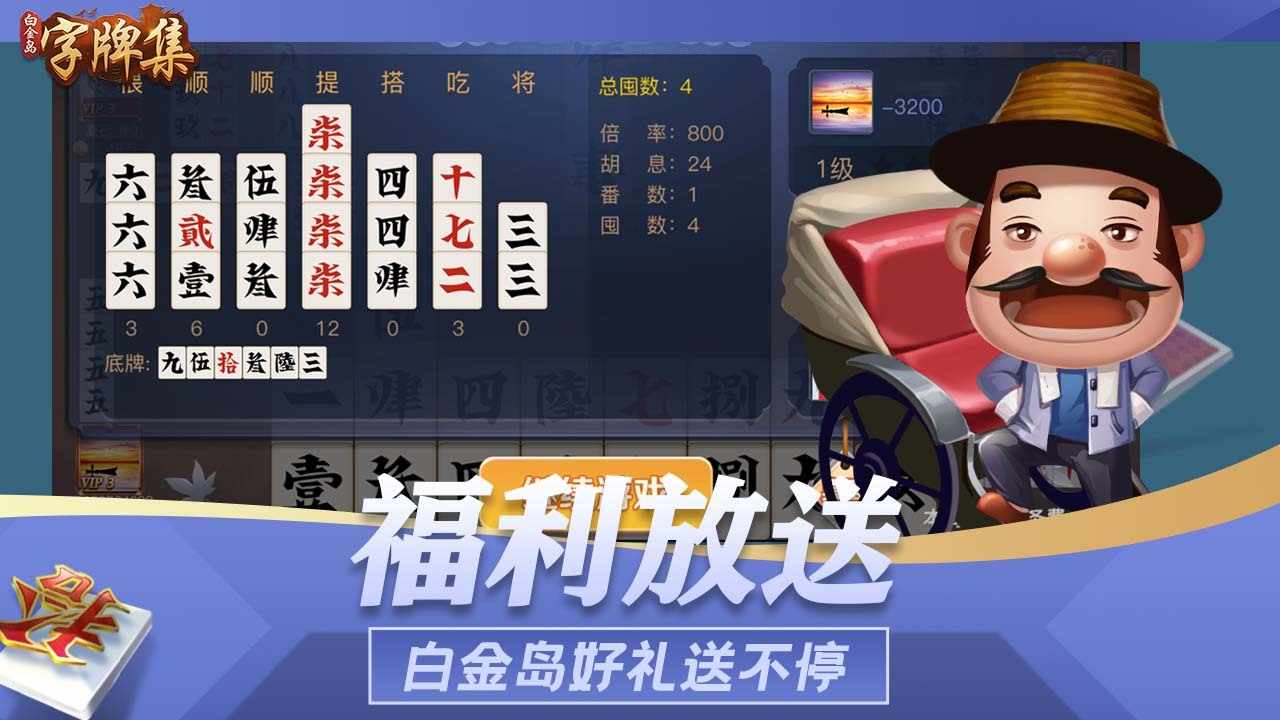 白金岛字牌集手机赚钱软件截图2