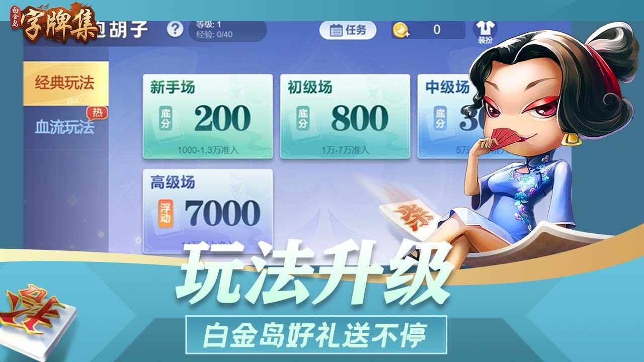 白金岛字牌集手机赚钱软件截图3