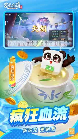 富豪麻将手机赚钱软件截图1