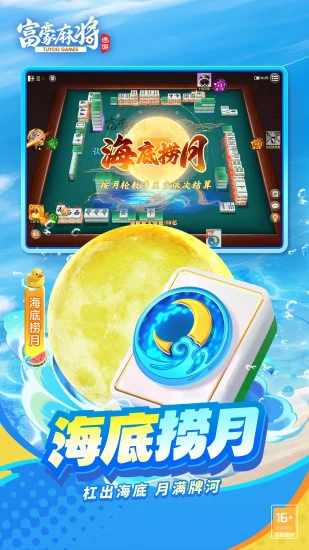 富豪麻将手机赚钱软件截图2