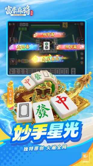 富豪麻将手机赚钱软件截图4