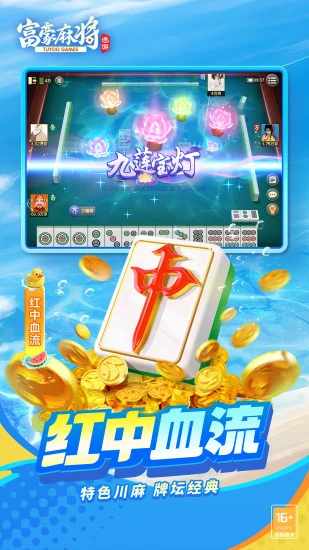 富豪麻将手机赚钱软件截图5