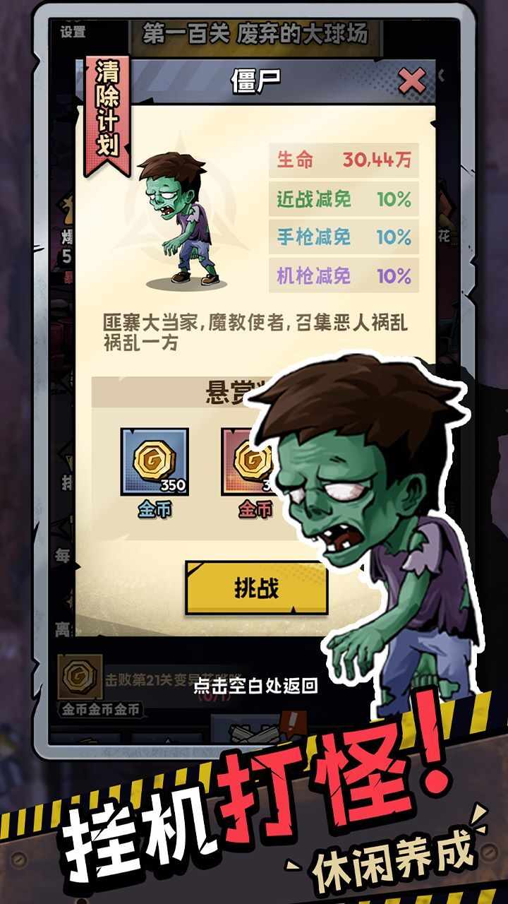 迷你小分队游戏截图2