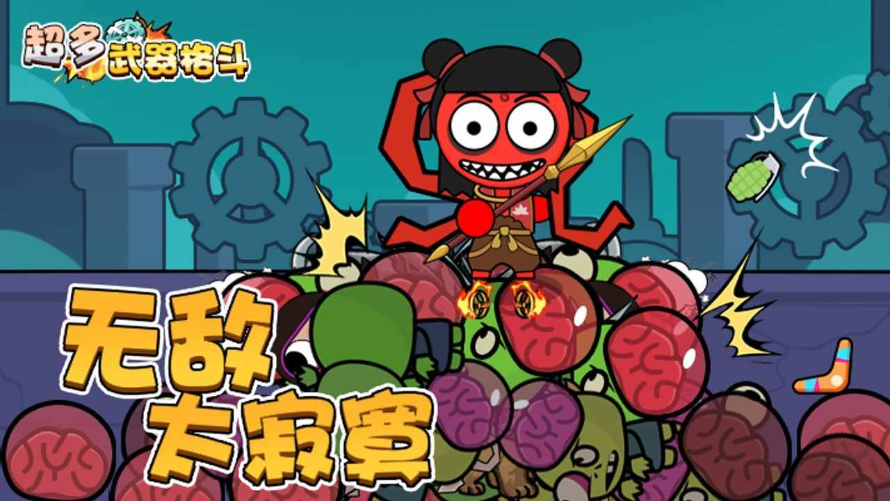 超多武器格斗手机赚钱软件截图2