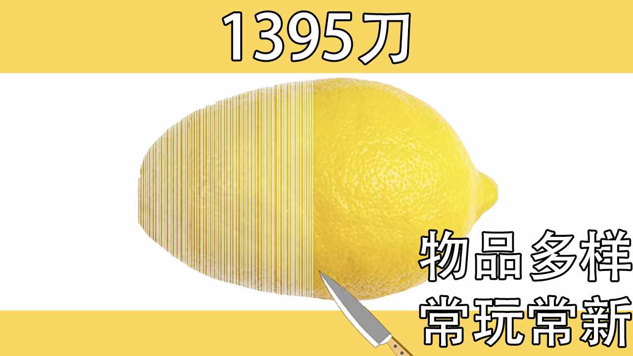 切柠檬切水果大师手机赚钱软件截图1