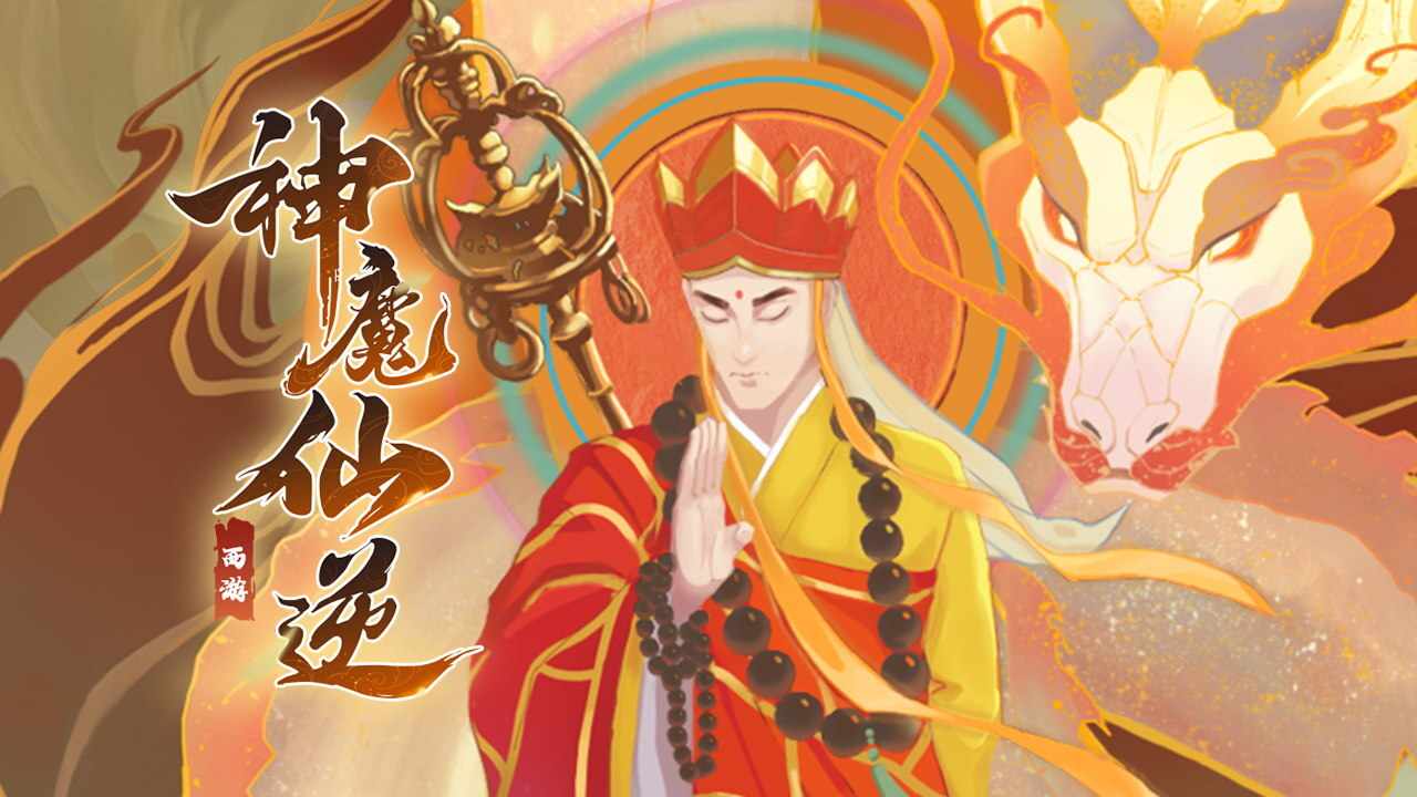 神魔仙逆手机赚钱软件截图1
