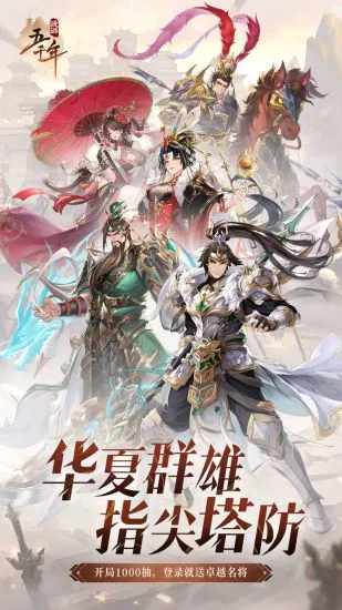漫游五千年手机赚钱软件截图1
