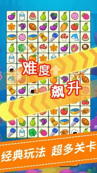 连连消水果手机赚钱软件截图4