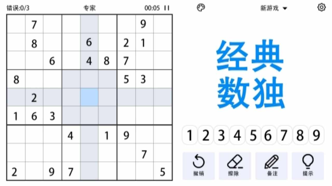 数独闯关程序游戏截图2