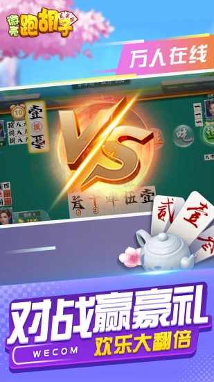 微壳跑胡子手机赚钱软件截图1