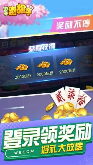 微壳跑胡子手机赚钱软件截图2
