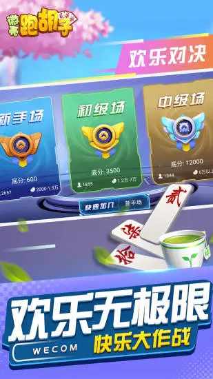 微壳跑胡子手机赚钱软件截图3