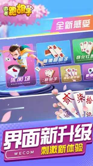 微壳跑胡子手机赚钱软件截图4