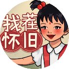怀旧那年手机赚钱软件