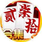 跑胡子字牌合集手机赚钱软件