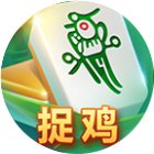白金岛捉鸡麻将手机赚钱软件