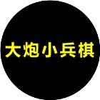 大炮小兵棋手机赚钱软件