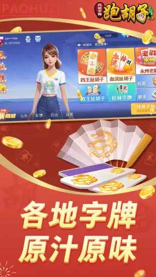 同城字牌手机赚钱软件截图1