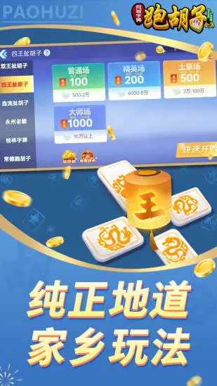 同城字牌手机赚钱软件截图3