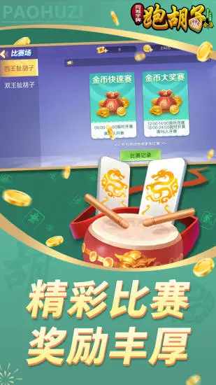 同城字牌手机赚钱软件截图4