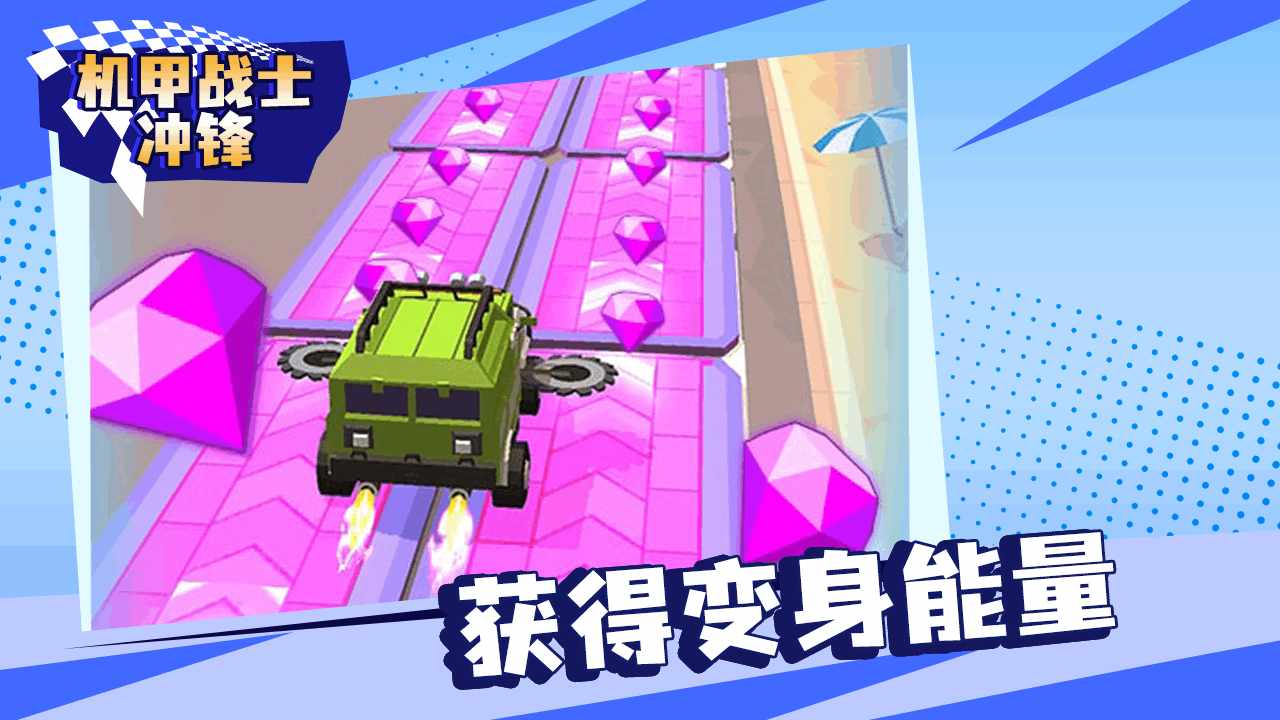 机甲战士冲锋游戏截图3