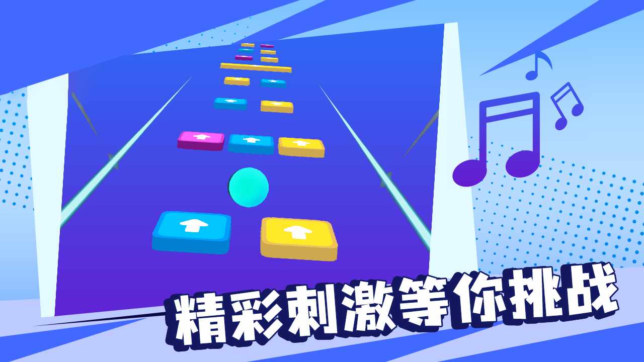 节奏冲浪3D游戏截图1