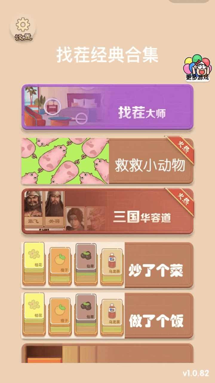 找茬合集经典手机赚钱软件截图1