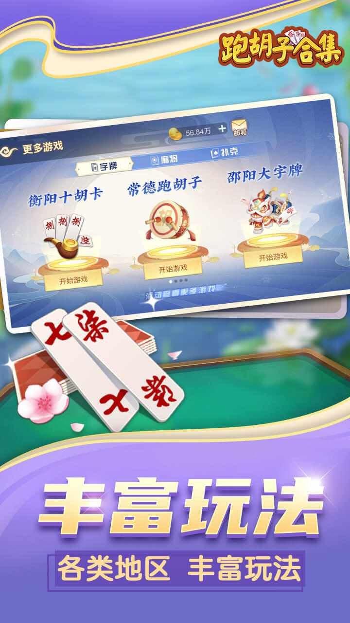 跑胡子字牌合集手机赚钱软件截图2